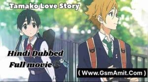 Tamako-Love-Story